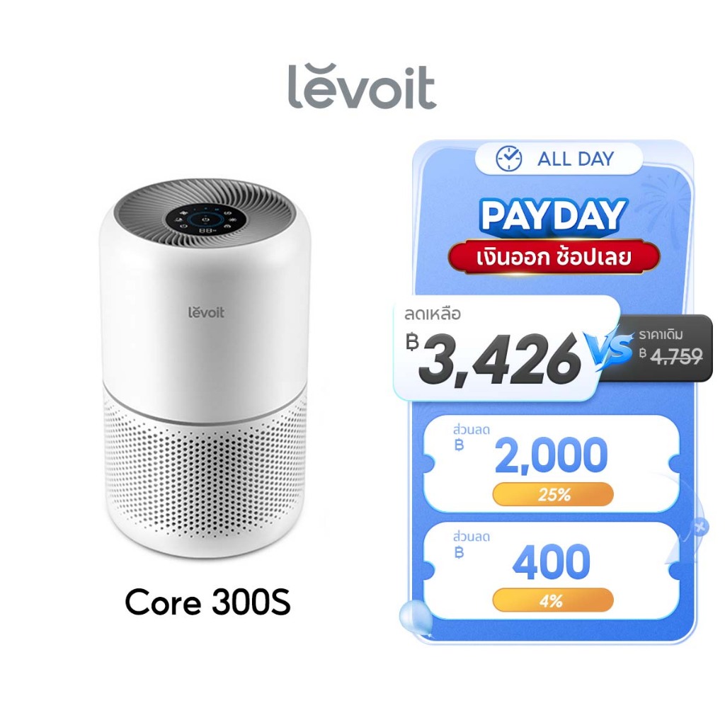 [สินค้าพร้อมส่ง] Levoit Core 300S Air Purifier PM2.5 App เครื่องฟอกอากาศ levoit 300s กรองอากาศ ประกั