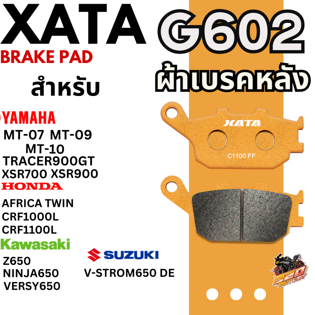 ผ้าเบรค XATA รหัส G602 / P602 สำหรับ  AFRICA TWIN /CRF1000/Z650/NINJA650/VERSYS650/Z1000/V-STROM650 