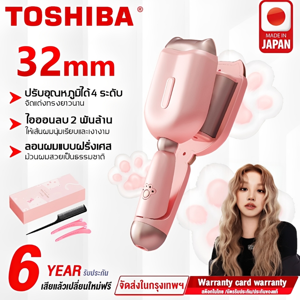 【รับประกัน5ปี】TOSHIBA ลอนมาม่า 32 หมาะสำหรับมือใหม่ ไม่ทำร้ายเส้นผม จัดแต่งทรงผมยาวนาน ลอนผมมาม่า
