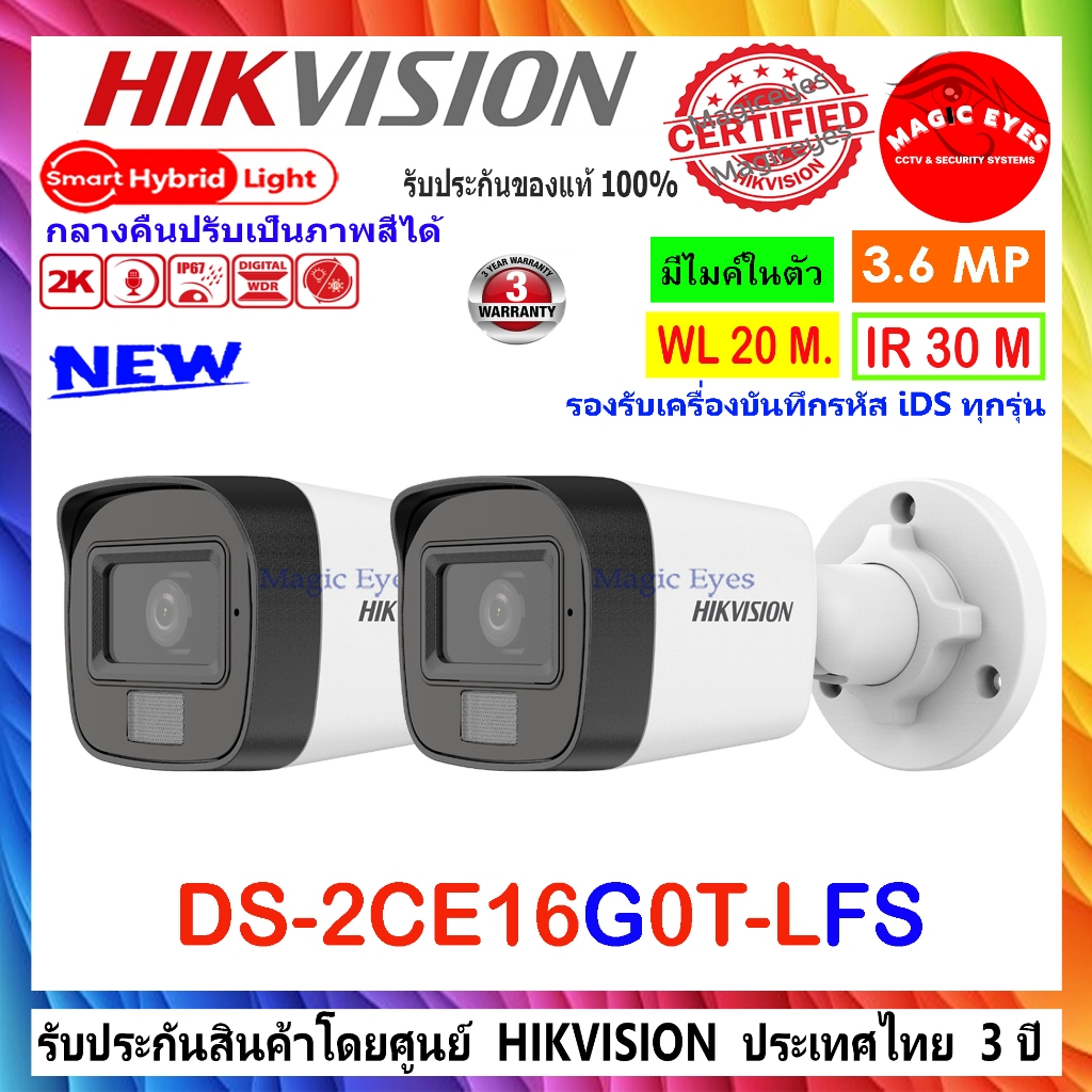 HIKVISION กล้องวงจรปิด  Smart Hybrid Light  2K รุ่น DS-2CE16G0T-LFS 2.8mm หรือ 3.6mm (2ตัว)