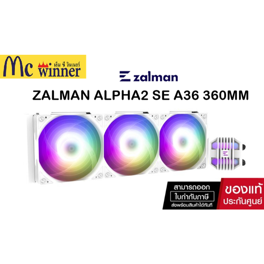 ZALMAN ALPHA2 SE A36 WHITE 360MM (120 X 3) -ชุดน้ำปิด ของแท้ศูนย์ไทย