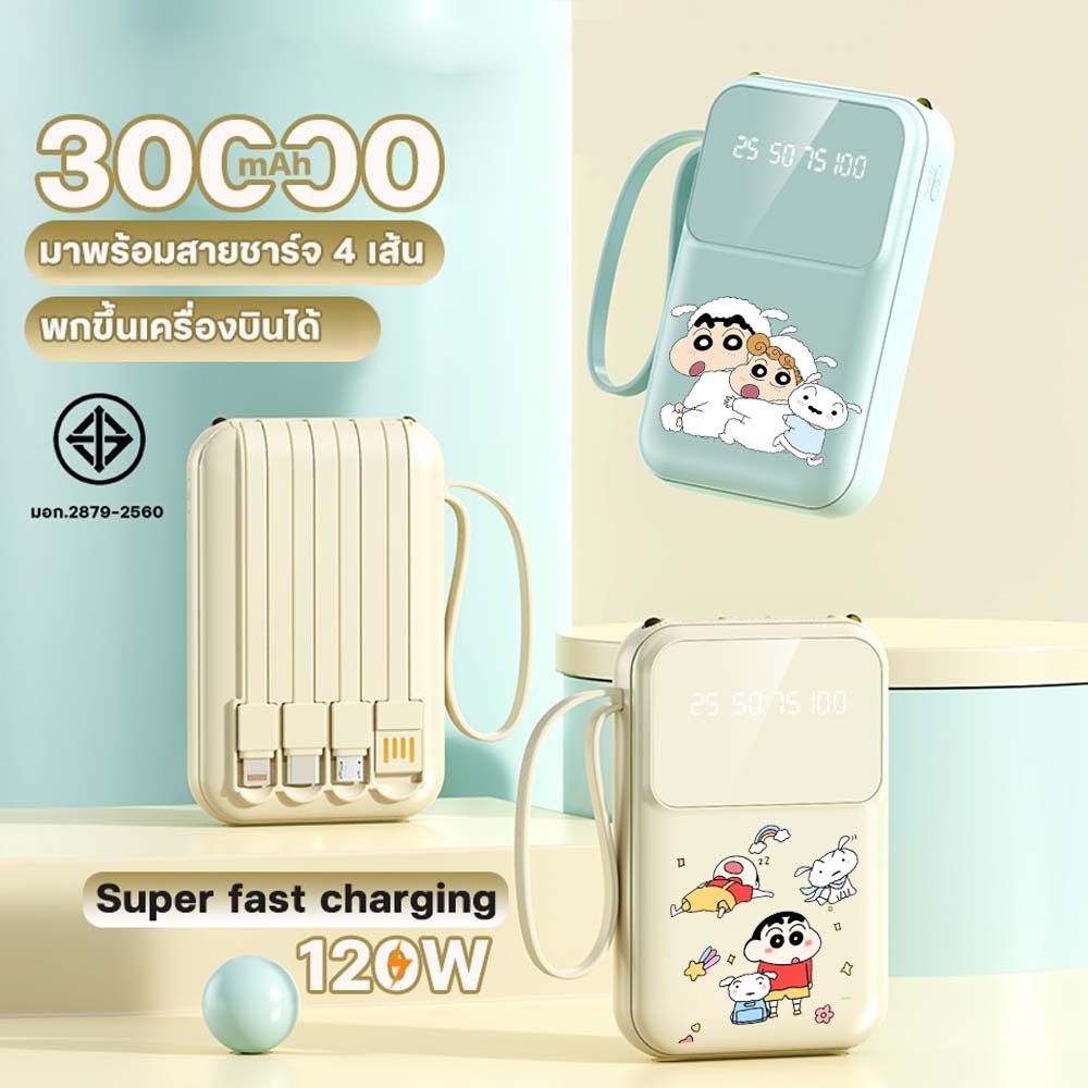 Crayon Shin-chan สินค้าฮิตล่าสุด Super Seller YE29 การ์ตูน powerbank 30000Mah แบตสำรอง มาพร้อมสาย ใช้สะดวกชาร์จรวดเร็วทั – โปรปัง