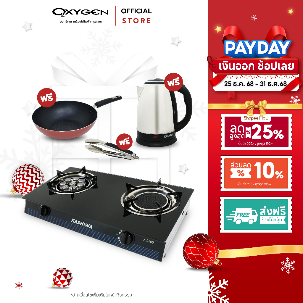 KASHIWA เตาแก๊ส หัวคู่ หน้ากระจก หัวเทอร์โบ+อินฟราเรด X-2500 + กระทะ32(คละสี) +ก