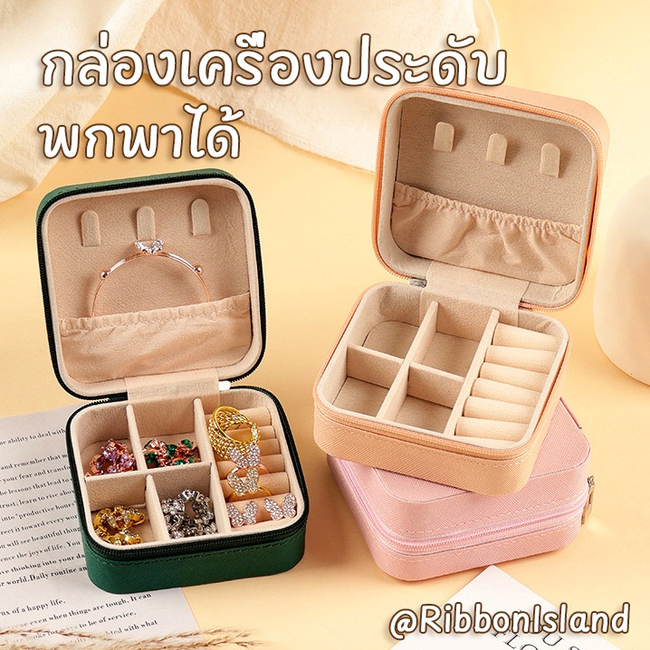 หนังเทียม กล่องใส่เครื่องประดับ ทรงสี่เหลี่ยม หรูหรา พรีเมี่ยม คุณภาพสูง Jewelry Box PU Leather Square Shape