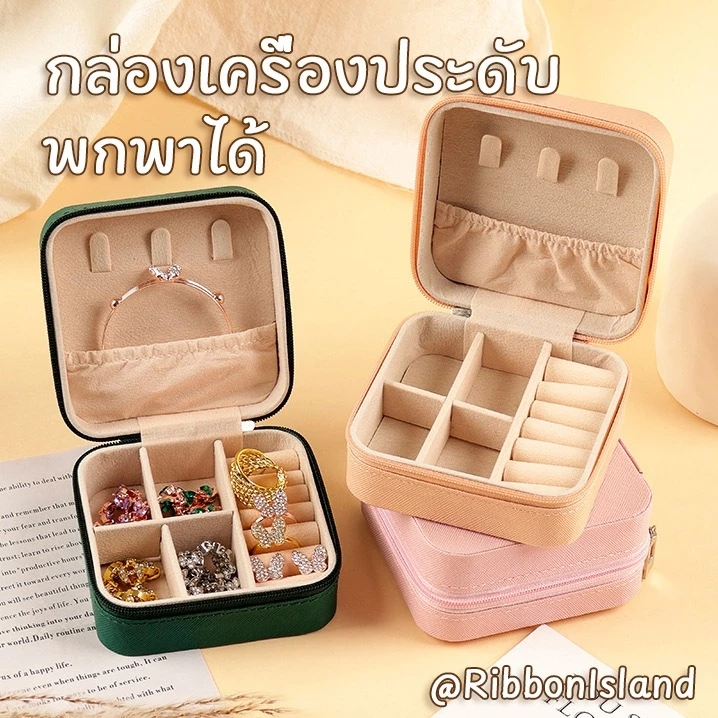 หนังเทียม กล่องใส่เครื่องประดับ ทรงสี่เหลี่ยม หรูหรา พรีเมี่ยม คุณภาพสูง Jewelry Box PU Leather Square Shape