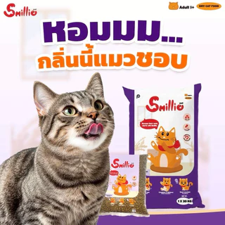 อาหารแมว Smillie (รสปลาทู ถุงสีม่วง)แพ็ค1กิโล 20ถุง โปรตีน26%