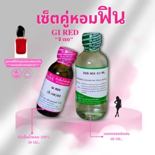 หัวเชื้อน้ำหอม 100% กลิ่น จิ เรด ( GI RED )