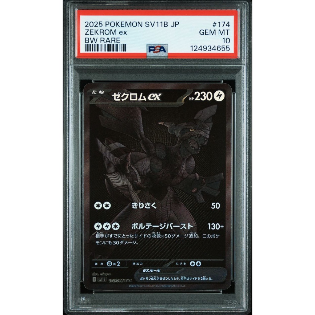 2025 POKEMON JAPANESE SV11B-BLACK BOLT 174 ZEKROM EX BW RARE - PSA GEM MT 10