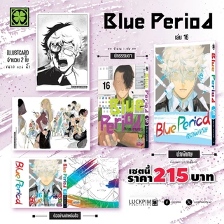 Blue Period 🎨 บลูพีเรียด