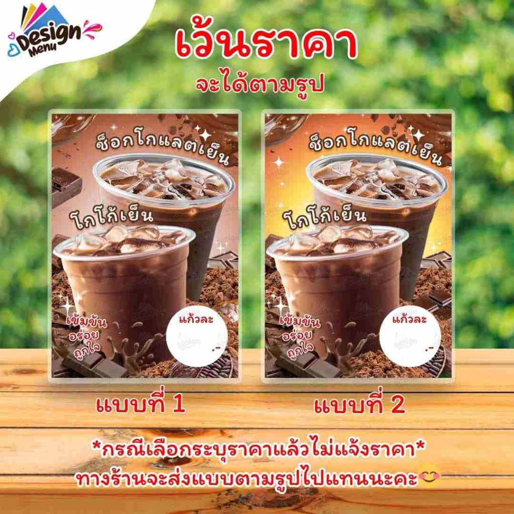 ป้ายเมนู V02_รวม_โกโก้_ช็อกโกแลต (แก้ว) A4 A5 A6 เคลือบแข็ง (A282) - รูปที่ 3