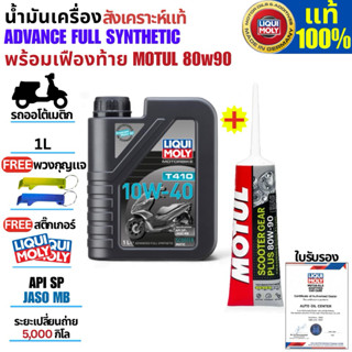 1L น้ำมันเครื่องมอเตอร์ไซค์รถออโต้(สังเคราะห์แท้)MOTORBIKE T…