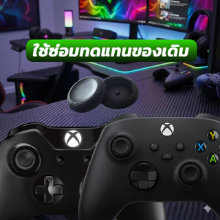 ชุดเปลี่ยน Thumbstick Cover จอย XBOX ONE / XBOX SERIES 1ชิ้น ซ่อม เปลี่ยนทดแทนอะไหล่ตัวเดิม ชุดซ่อมหัวอนาล็อกจอย XBOX