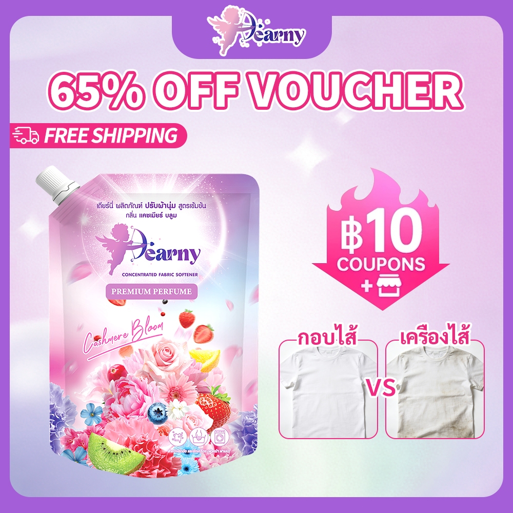 (ลดใหญ่ท้ายปี) Dearny น้ำยาปรับผ้านุ่มเดียร์นี่ สูตรเข้มข้นพิเศษ ถุง 1150 มล. กลิ่น แคชเมียร์บลูม