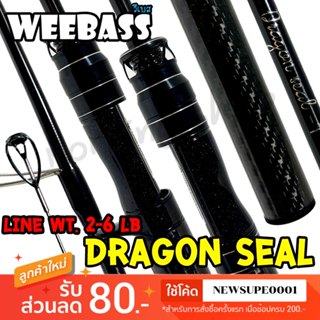 [ส่งในไทย] คันตีเหยื่อปลอม คันสไลด์ UL Weebass Dragon Seal ด…