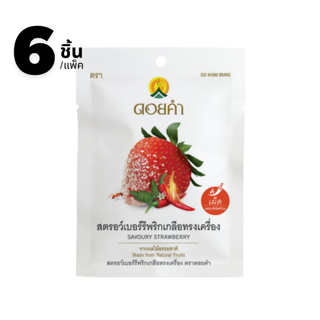 สตรอว์เบอร์รีพริกเกลือทรงเครื่อง ดอยคำ (ขนาด 30 กรัม/แพ็ค 6 ชิ้น)