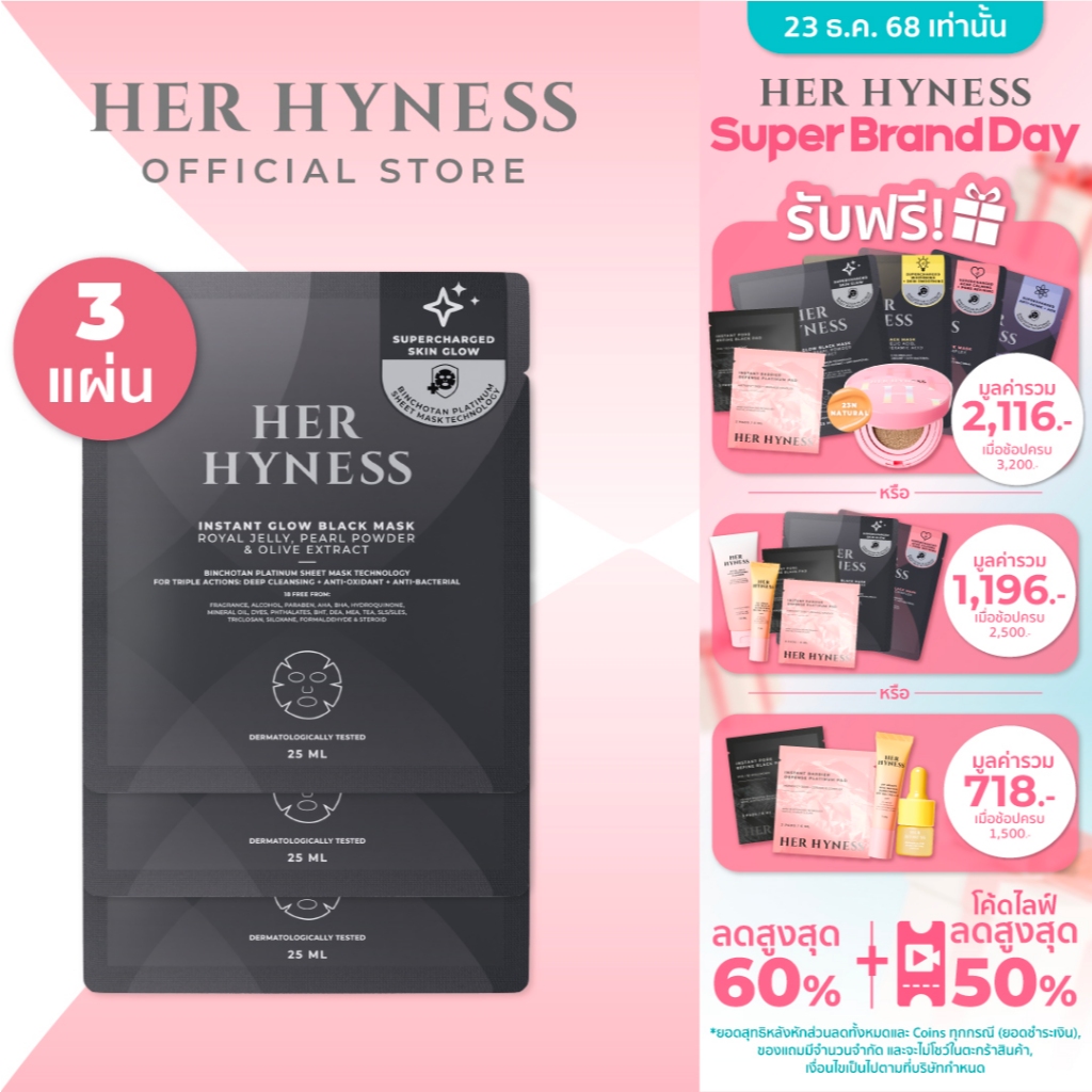 HER HYNESS INSTANT GLOW BLACK MASK SHEET มาส์กดำผิวโกลว์ ลดรอยสิว ใน 40 นาที