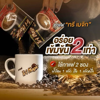 Tri Magic กาแฟทรีเมจิก รุ่น 20ซอง ❗️(1 ถุงเล็ก 20ซอง)