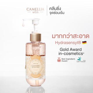 สะอาดพร้อมบำรุง คลีนซิ่งล้างจุดซ่อนเร้น คามิเลีย น้ำยาเจลล้า…