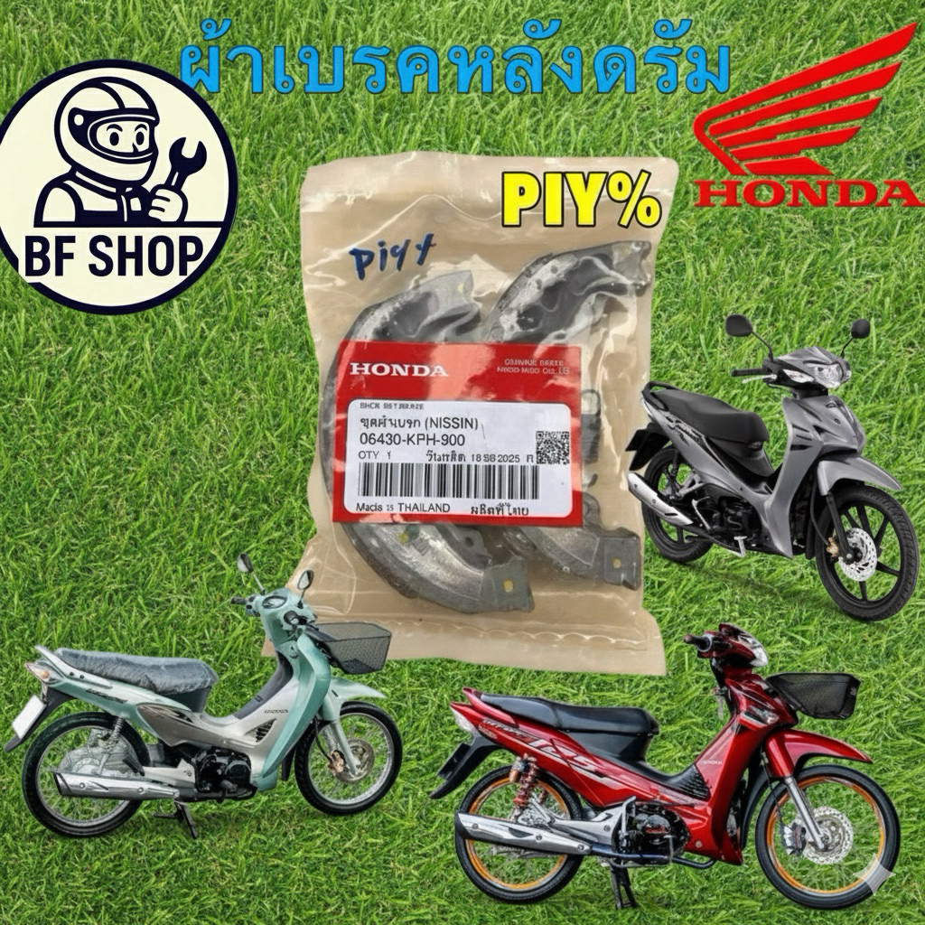 (BF)-ผ้าเบรคหลัง แท้เบิกศูนย์ HONDA WAVE 110 125 ทุกรุ่น  Dream 110i 125 SUPER CUB รหัส 06430-KPH-90