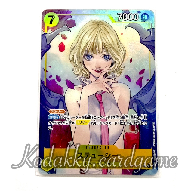 OP-13 One Piece Card Game - Single Card - Stussy (SR⭐️)