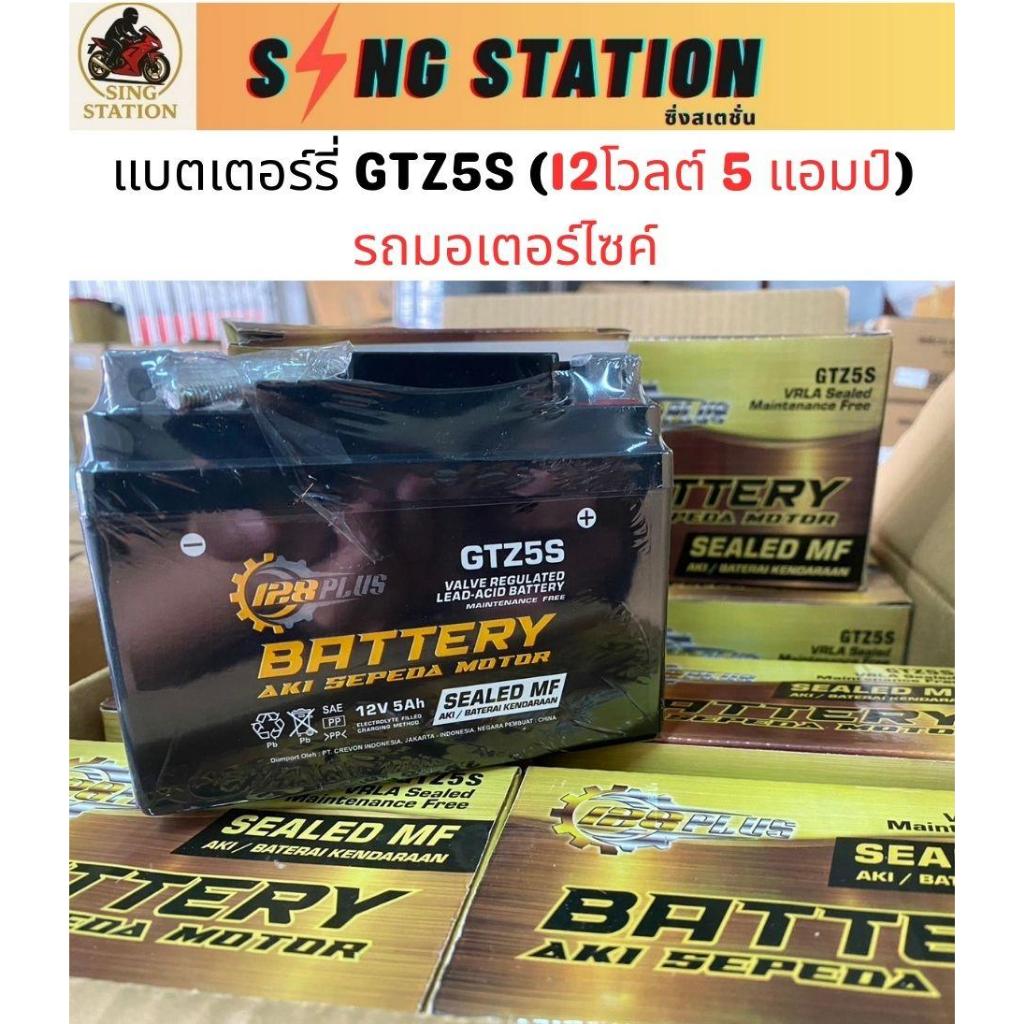 แบตเตอรี่มอเตอร์ไซค์ P28 Plus รุ่น GTZ5S (12V 5Ah) แบตแห้ง แบตเตอรี่พร้อมใช้งาน สำหรับ Wave, Scoopy-