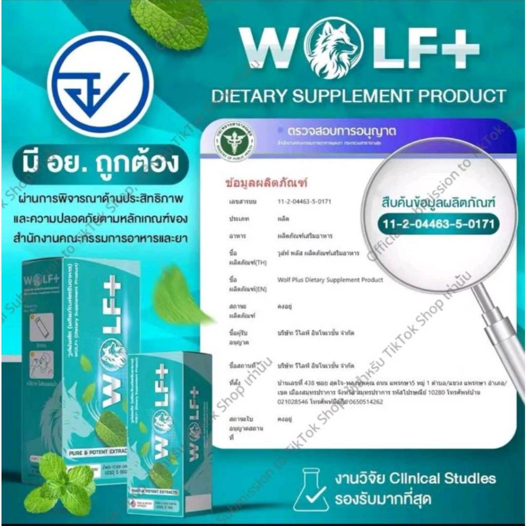 โปร 3แถม1 วูล์ฟพลัส WOLF+ ผลิตภัณฑ์เสริมอาหารผงกรอกปากรสมินท์ 1 กล่อง มี 5 ซอง - รูปที่ 2