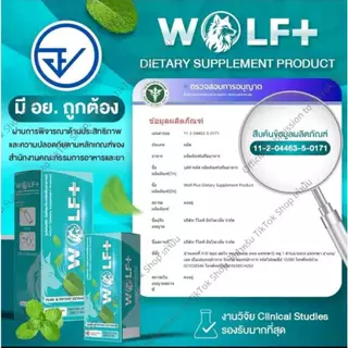 โปร 3แถม1 วูล์ฟพลัส WOLF+ ผลิตภัณฑ์เสริมอาหารผงกรอกปากรสมินท์ 1 กล่อง มี 5 ซอง