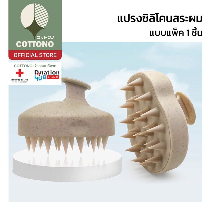 【COTTONO コットンノ】KD18 แปรงสระผม หวีสระผม นวดหนังศรีษะ กระตุ้นการไหลเวียนของเลือด สินค้าขายดี