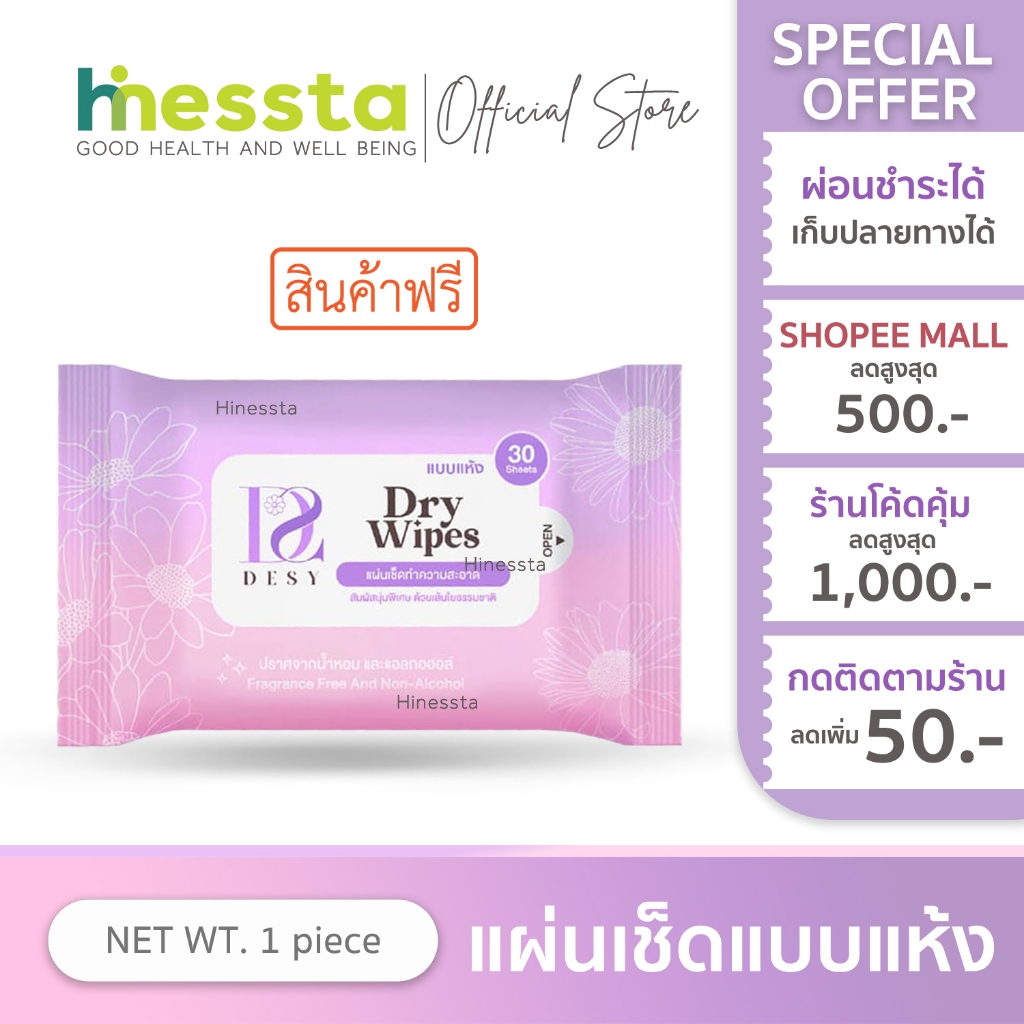 [สินค้าแจกฟรี] Dry Wipes Aloe Vera ทิชชู่ แบบแห้ง แผ่นเช็ด สัมผัสนุ่ม เจลว่านหาง จระเข้ แว๊ก ขนรักแร้ แขนขา