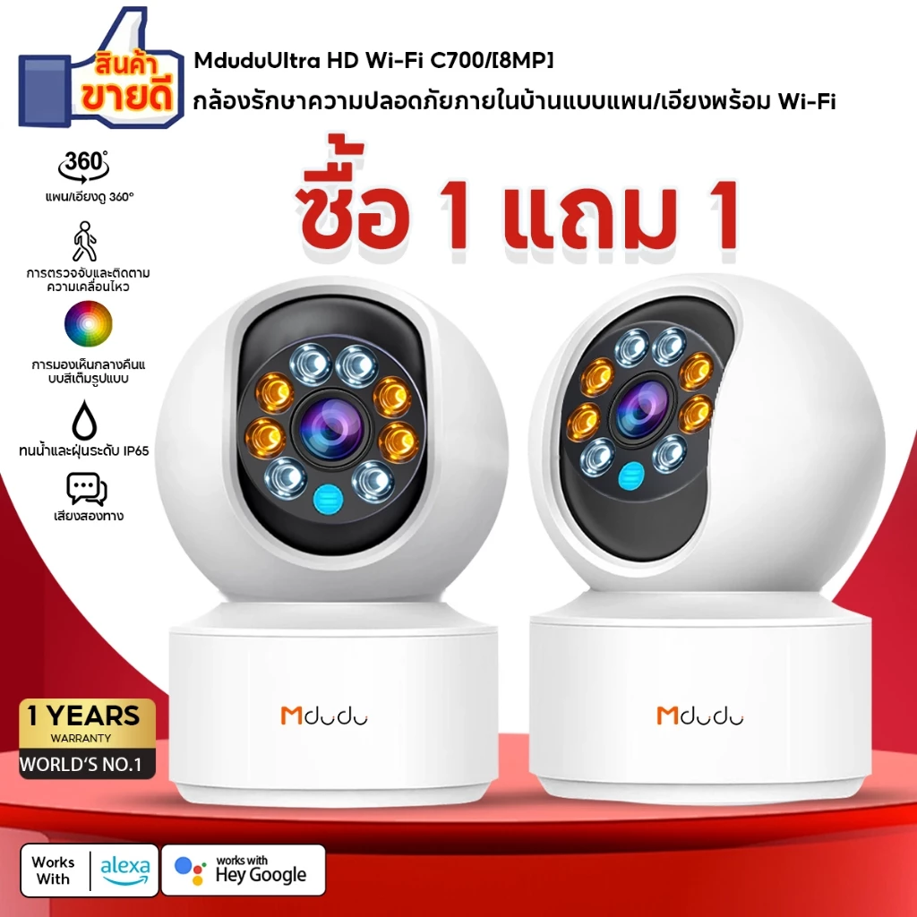 Mdudu C700 กล้องวงจรปิดไร้สาย CCTV/Full HD 8MP  ซ่อนเสาอากาศWi-Fi IP Camera กล้องวงจรปิดหมุนได้ 360°