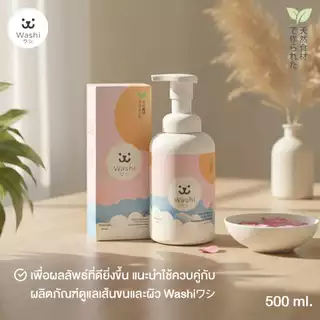 Washiワシ โฟมอาบน้ำแห้งสัตว์เลี้ยง สูตรอ่อนโยน ไม่ต้องล้างน้ำออก ขนสะอาดนุ่มลื่น แชมพูอาบน้ำแห้ง สุนัข แมว