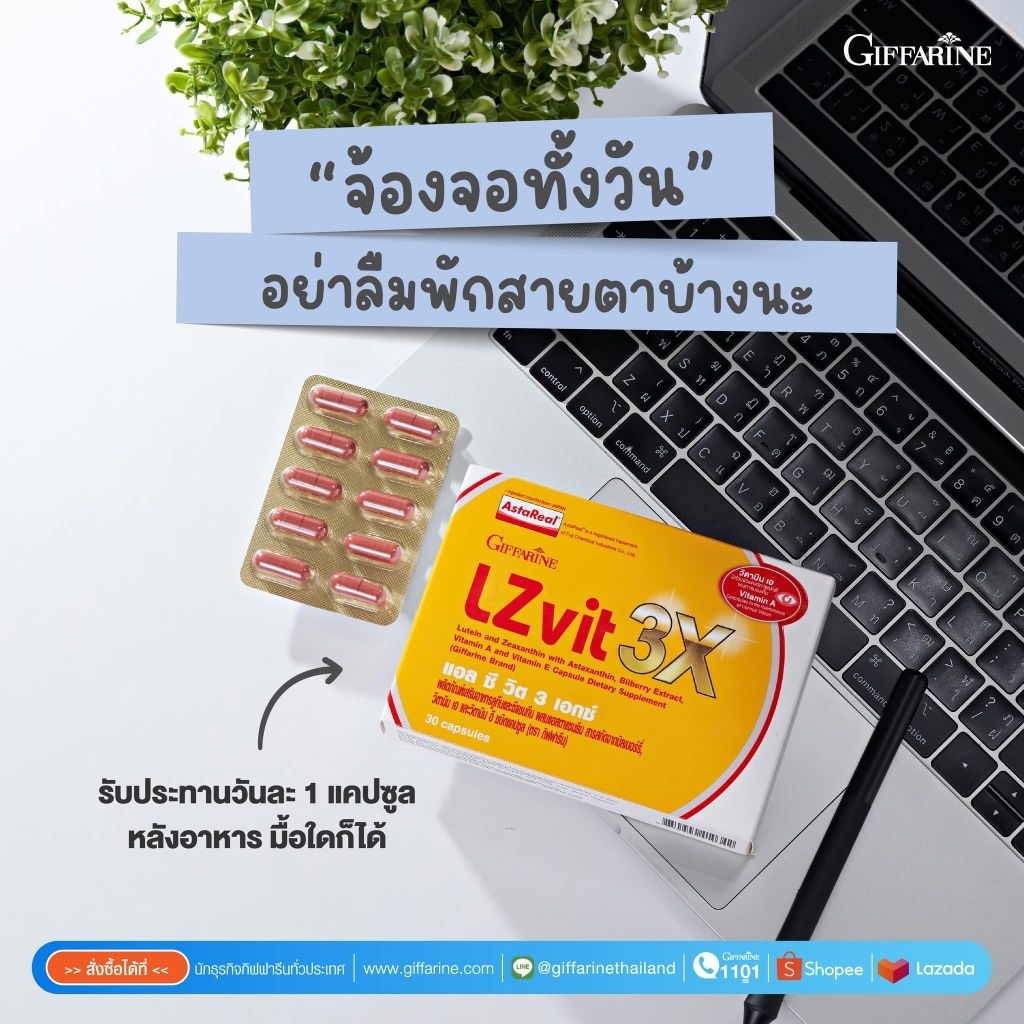 วิตามิน บำรุงสายตา LZ Vit 3X ตรากิฟฟารีน