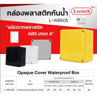Leetech กล่องกันน้ำ พลาสติก L-WB มีซีลยางกันน้ำ ติดตั้งอุปกรณ์ไฟฟ้าภายใน และภายนอกอาคาร
