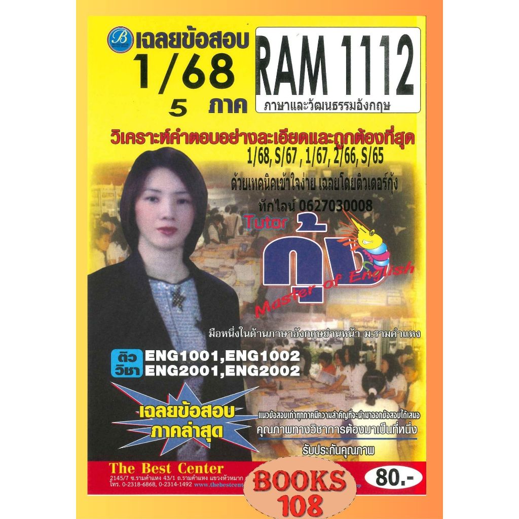 แนวข้อสอบ RAM1112 ภาษาและวัฒนธรรมอังกฤษ ภาค 1/68