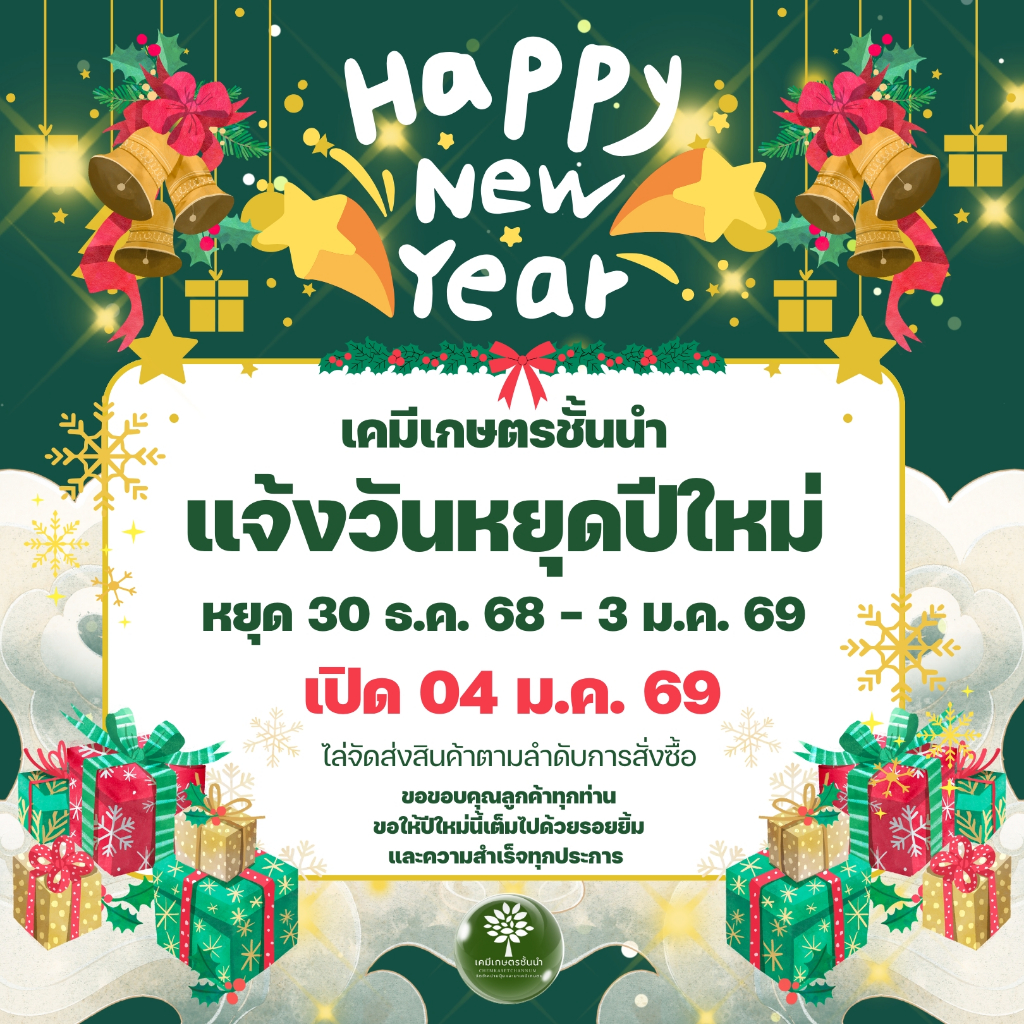 อีมา-เอ็กซ์ [ทะเบียนใหม่] อีมาเมกตินเบนโซเอต -ยกลัง(1 กิโลกรัม*25 ซอง)=ชิ้นละ 249 บาท - รูปที่ 2