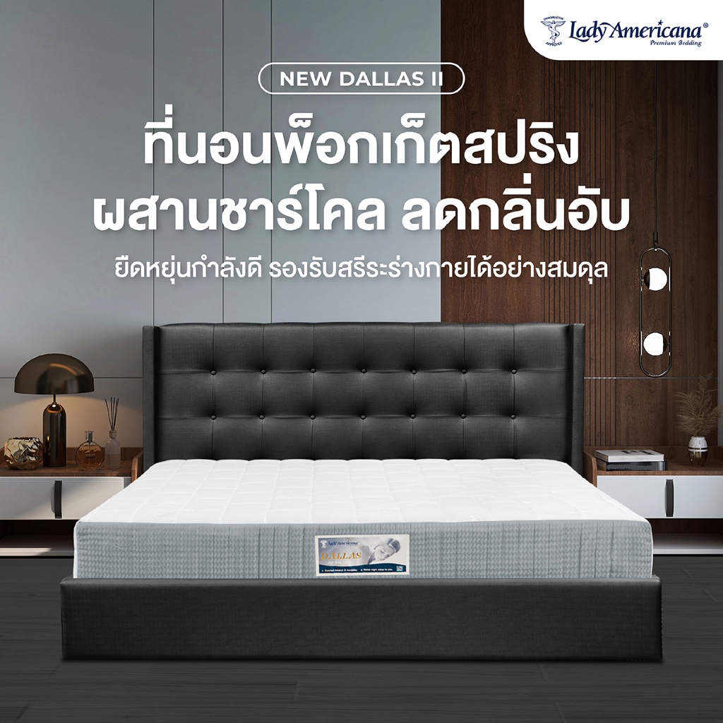 Lady Americana ที่นอนพ็อกเก็ตสปริง รุ่น New Dallas หนา 10 นิ้ว ฟรีหมอนหนุน [รับประกัน 10 ปี]