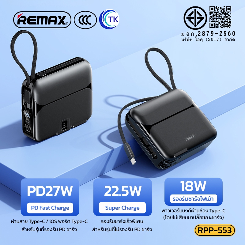 Remax พาวเวอร์แบงค์ แบตเตอรี่สำรองRPP-553 20000mAh Power Bank PD27W+22.5W ชาร์จเร็ว พร้อมปลั๊กเสียบสาย ปลั๊กและแบตพร้อมส รูปที่ 2