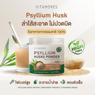 สินค้าใหม่ ❗ 🚛ส่งฟรี⚡(ซื้อคู่) Psyllium Husk ไซเลี่ยมฮัสก์ เครื่องดื่ม ไฟเบอร์ชนิดผง ใยอาหารจากธรรมชาติ 100% 2 กป. 300g.