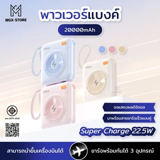 ［มี CCC&มอก.］power bank 20000mAh พร้อมสายชาร์จเร็วคู่ Lightning 20W และ Type-C 22.5W ในตัว ผ่านมาตรฐานการบิน