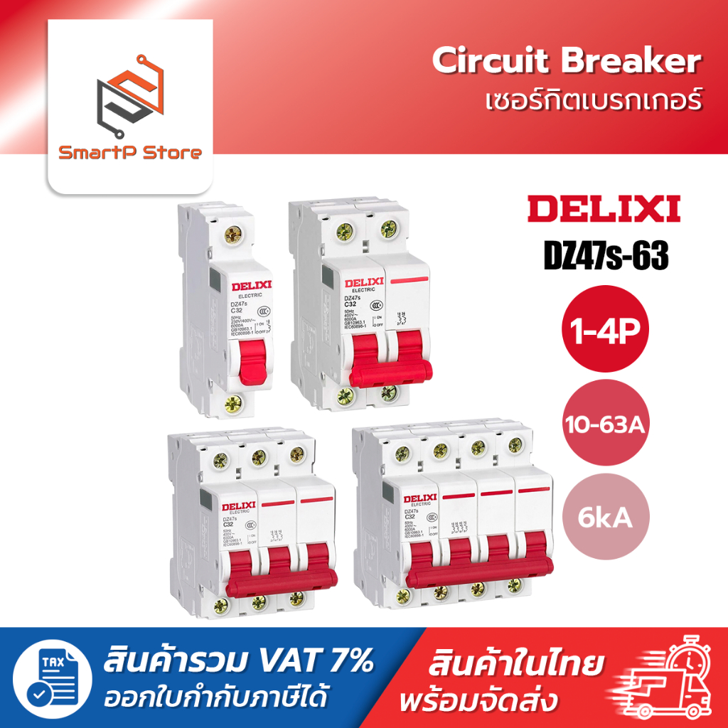 DELIXI เบรกเกอร์ AC DZ47s MCB เซอร์กิตเบรกเกอร์ Circuit Breaker เบรกเกอร์ลูกย่อย 1P 2P 3P 4P