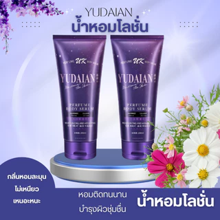 (สุดล้ำ) บอดี้โลชั่น เนื้อเซรั่ม YUDIAN บำรุงผิวที่ขาดน้ำ ใหม่ไม่ซ้ำใคร