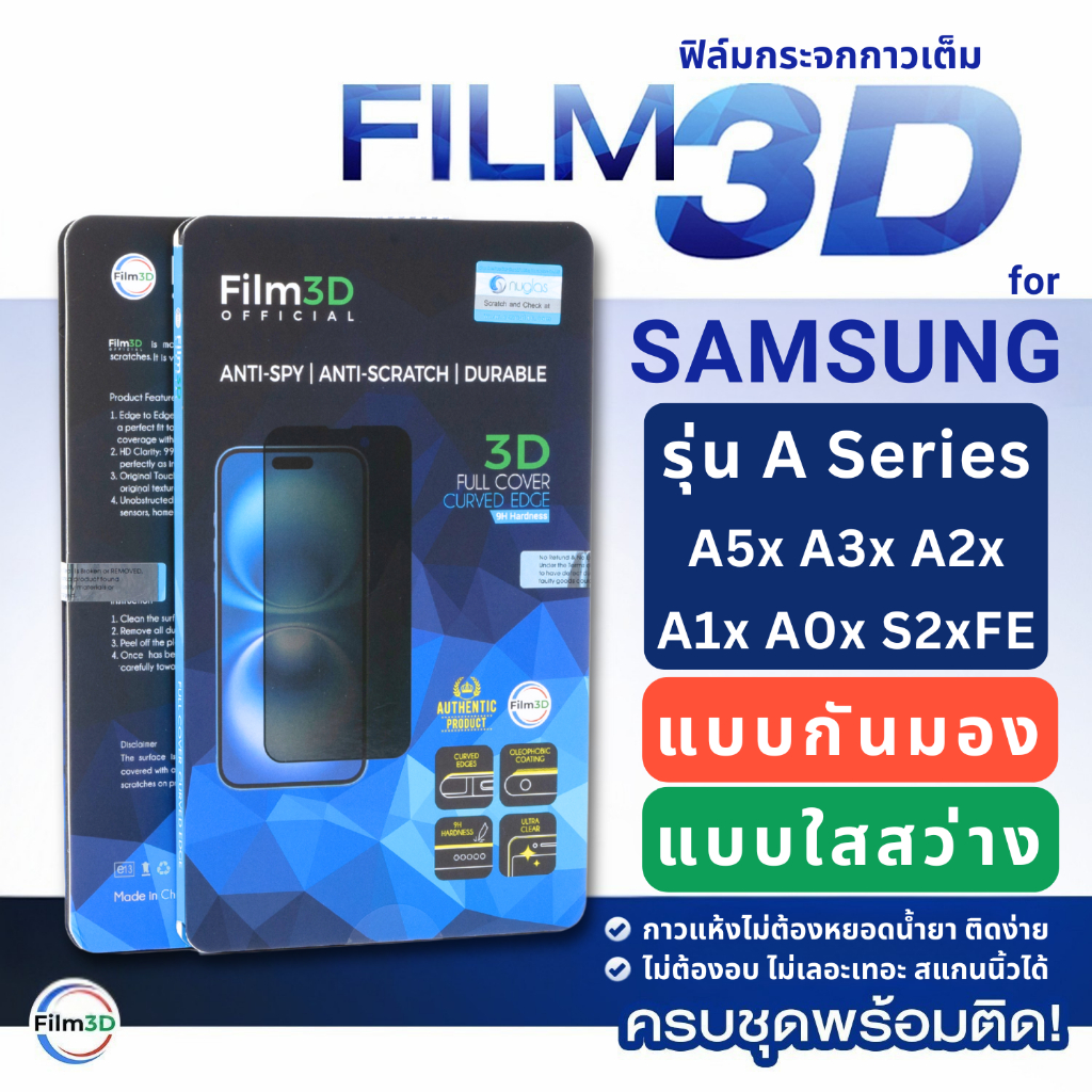 Film3D ฟิล์มกระจก กาวเต็ม for Samsung A56 A36 A26 A17 A07 และทุกA แบบกันมอง แบบใส เต็มจอ สแกนนิ้วได้