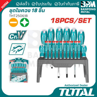 TOTAL ชุด ไขควง 18 ชิ้น รุ่น THT250618