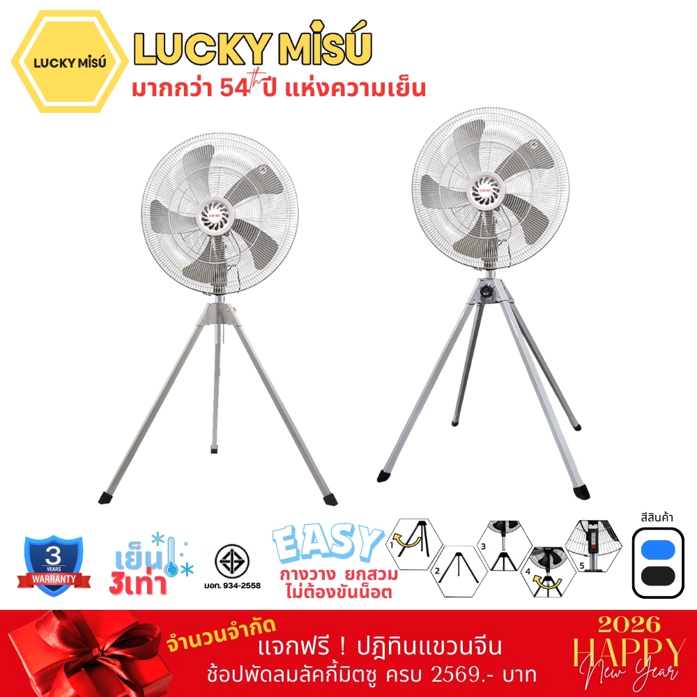 Lucky Misu พัดลมอุตสาหกรรม สามขา 24" LM 524 สีเทา ใบพลาสติก_351