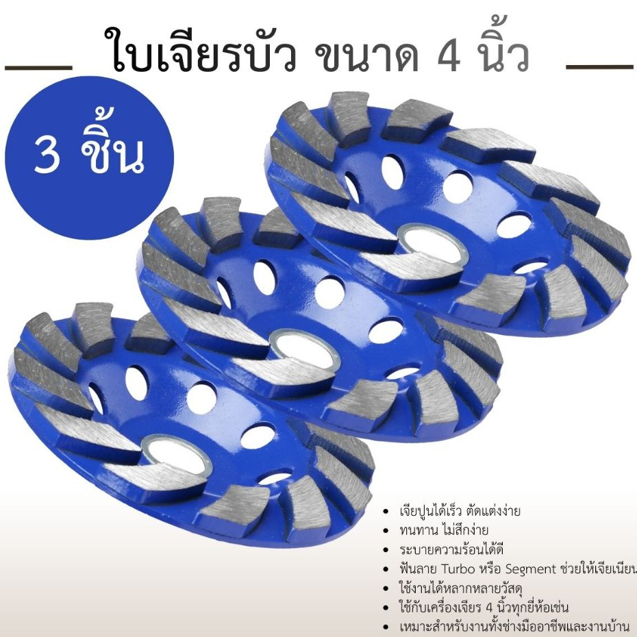 ใบเพชร ใบเจียรเพชร ใบเเจียบัว ใบขัดปูน ขนาด 4" Stone Diamond Impregnated Grinding Wheels Diamond Grinding Wheel