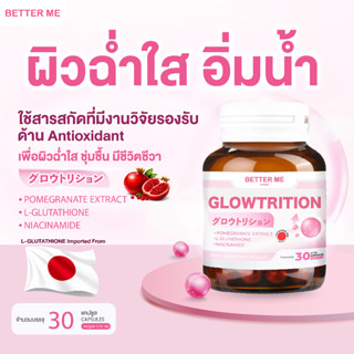 Better ME อาหารเสริมสูตรบำรุงผิวฉ่ำใส ด้วยสารสกัดจากทับทิม แ…