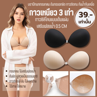 💥TOPLIST💥 (N1091) บราปีกนกทรงกลม ดันอกชิด กาวซิลิโคนเต็มแผ่น…