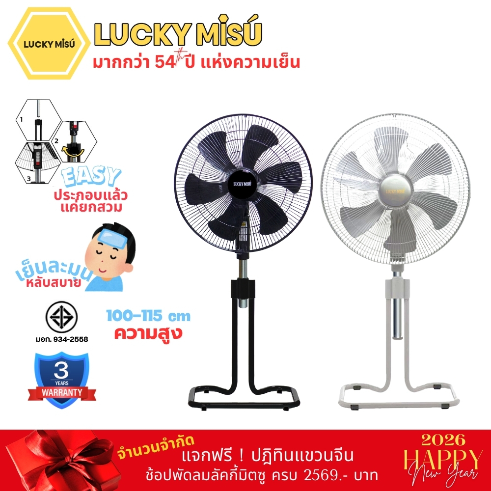 Lucky Misu พัดลมขากบ สไลด์ ตั้งพื้น 18" สีเทา สีดำ ใบพลาสติก และ รุ่นลมแรงพิเศษ_25