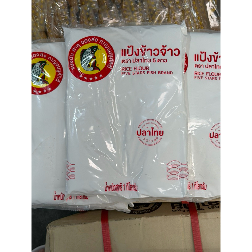 (exp10/27)แป้งข้าวจ้าวตราปลาไทย 1 กิโลกรัม