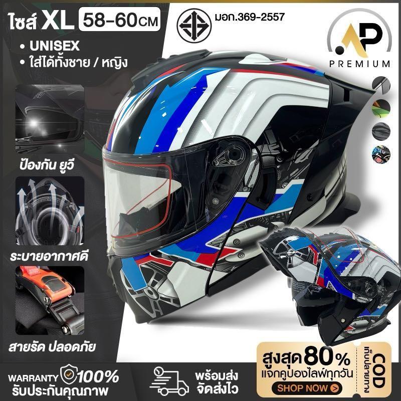 New หมวกกันน็อคเต็มใบ รุ่นL06 แบบเปิดหน้า ยกคาง ออกแบบกระจก 2 ชั้น มาพร้อมกับลายสุดเท่XL